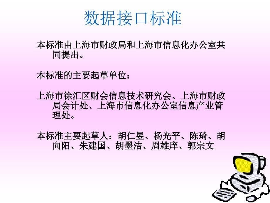 数据接口标准课件_第5页