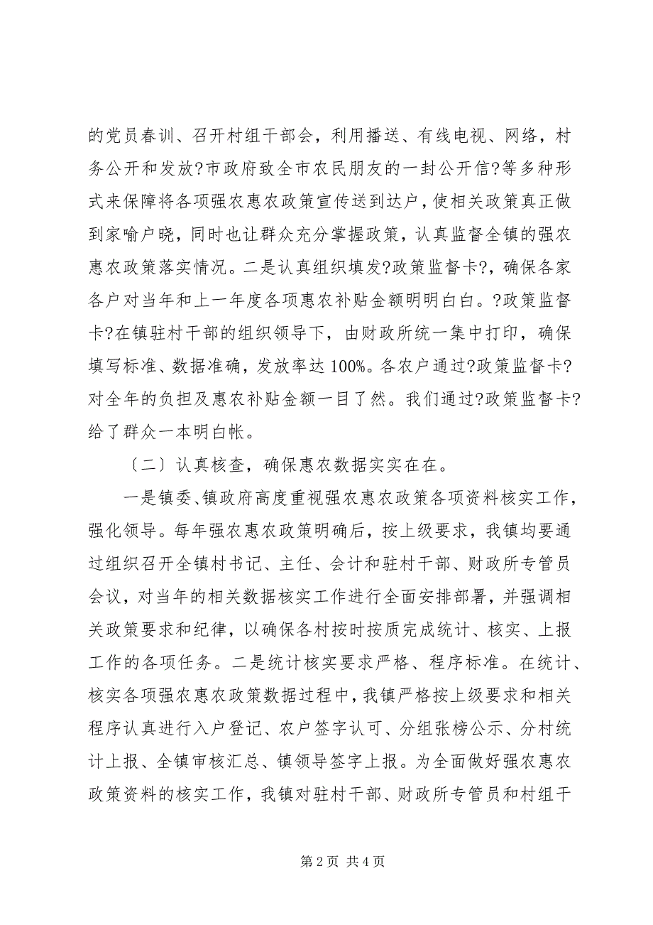 2023年惠农政策落实汇报材料.docx_第2页