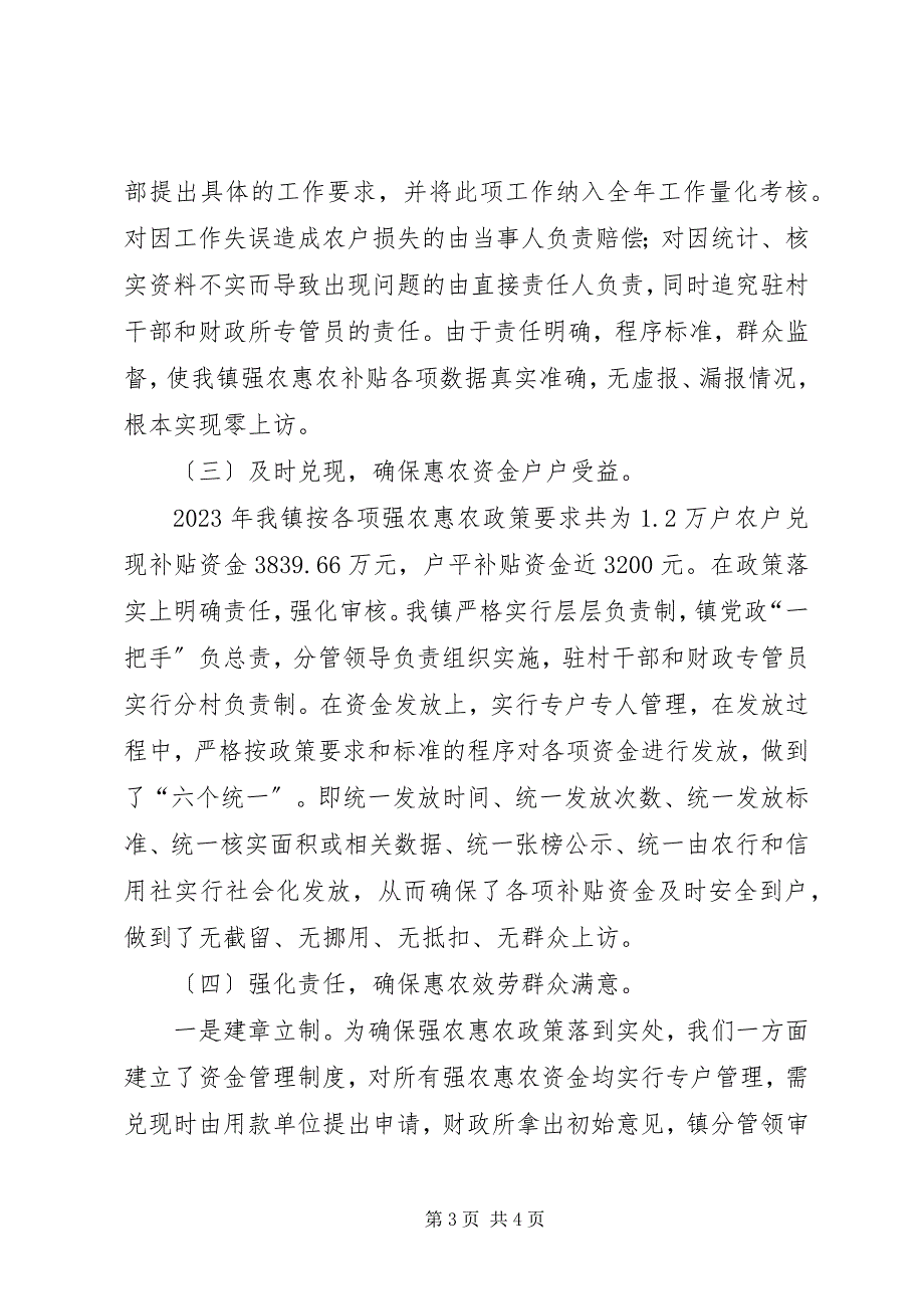 2023年惠农政策落实汇报材料.docx_第3页