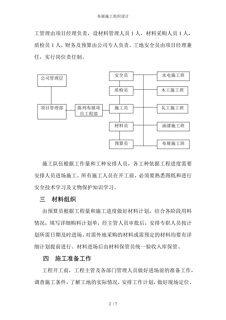 布展施工组织设计_第2页