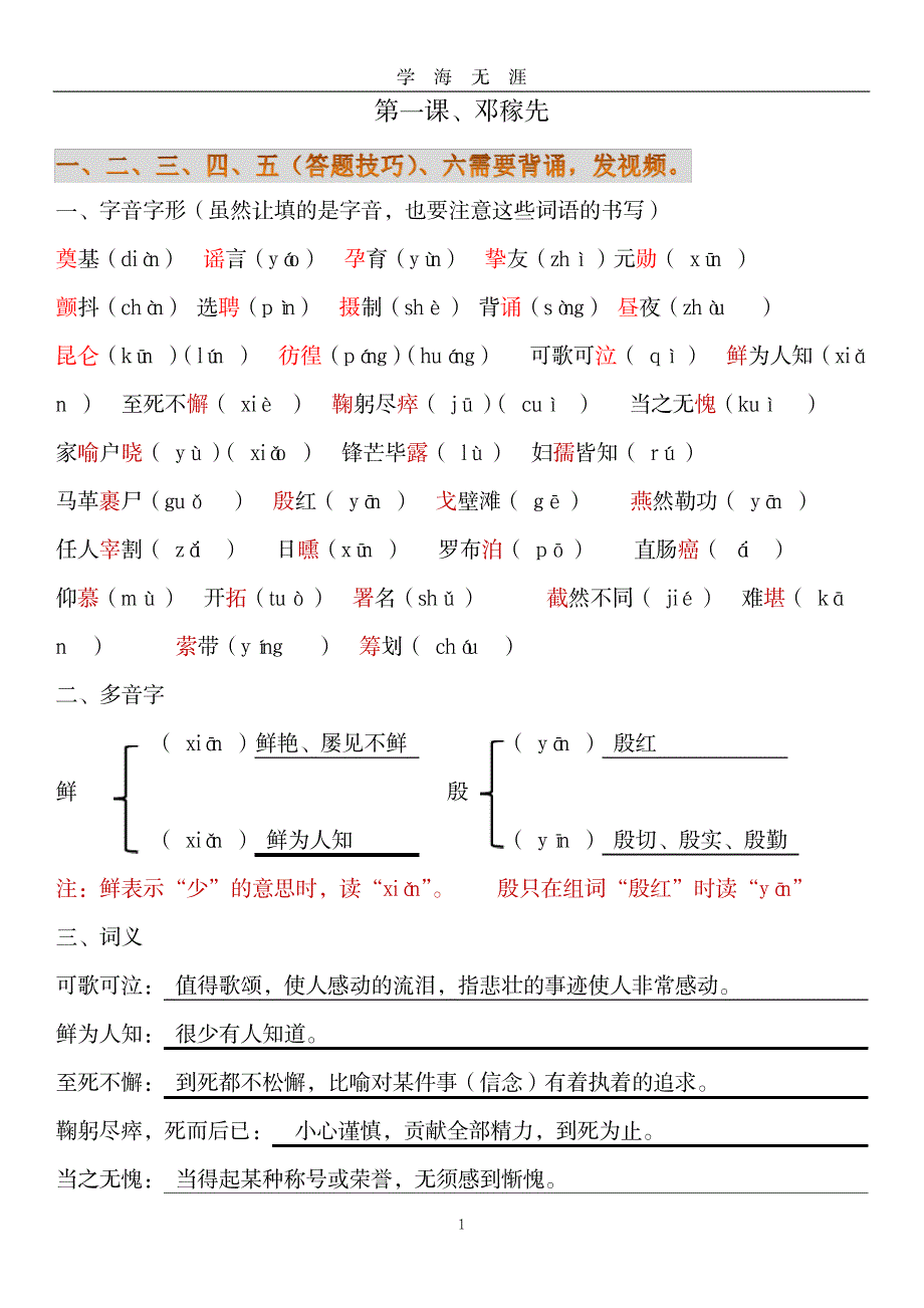 2023年部编版七年级下册语文知识点归纳总结复习九月整理._第1页