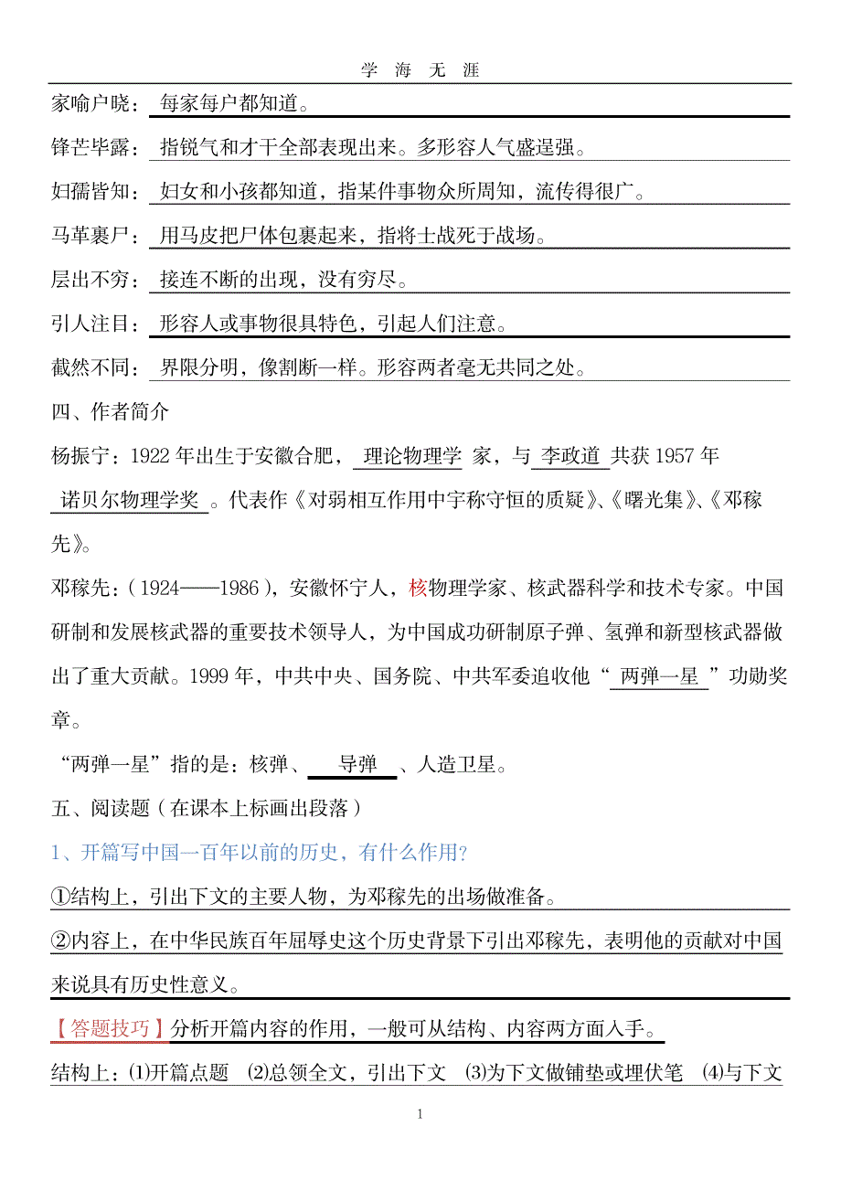 2023年部编版七年级下册语文知识点归纳总结复习九月整理._第2页