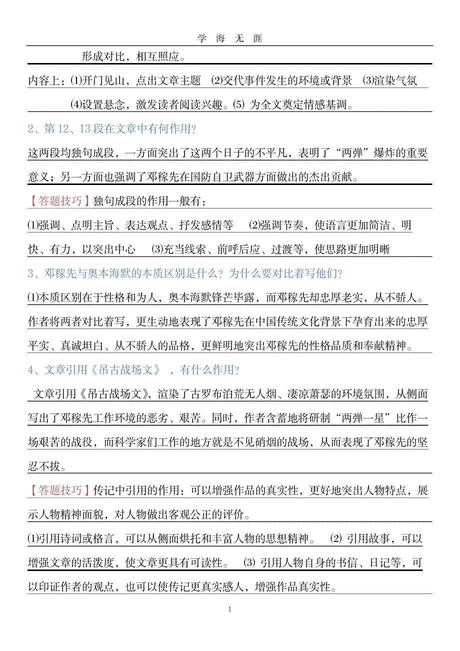 2023年部编版七年级下册语文知识点归纳总结复习九月整理._第3页