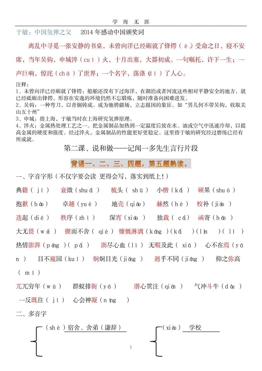 2023年部编版七年级下册语文知识点归纳总结复习九月整理._第5页