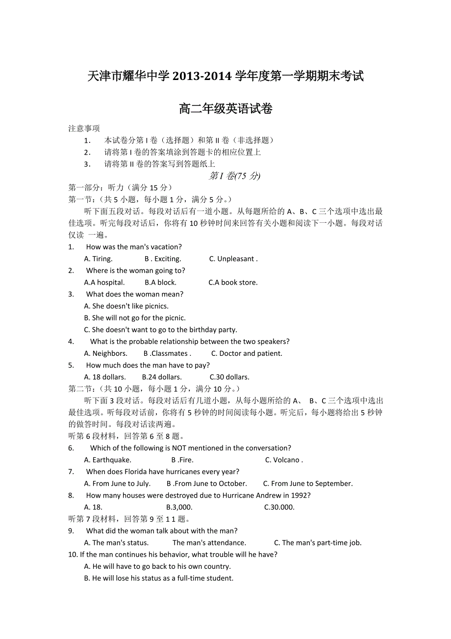 天津市耀华中学学年高二上学期期末考试英语_第1页