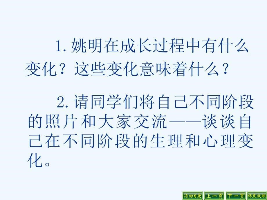 第三课第一站角色与责任_第5页