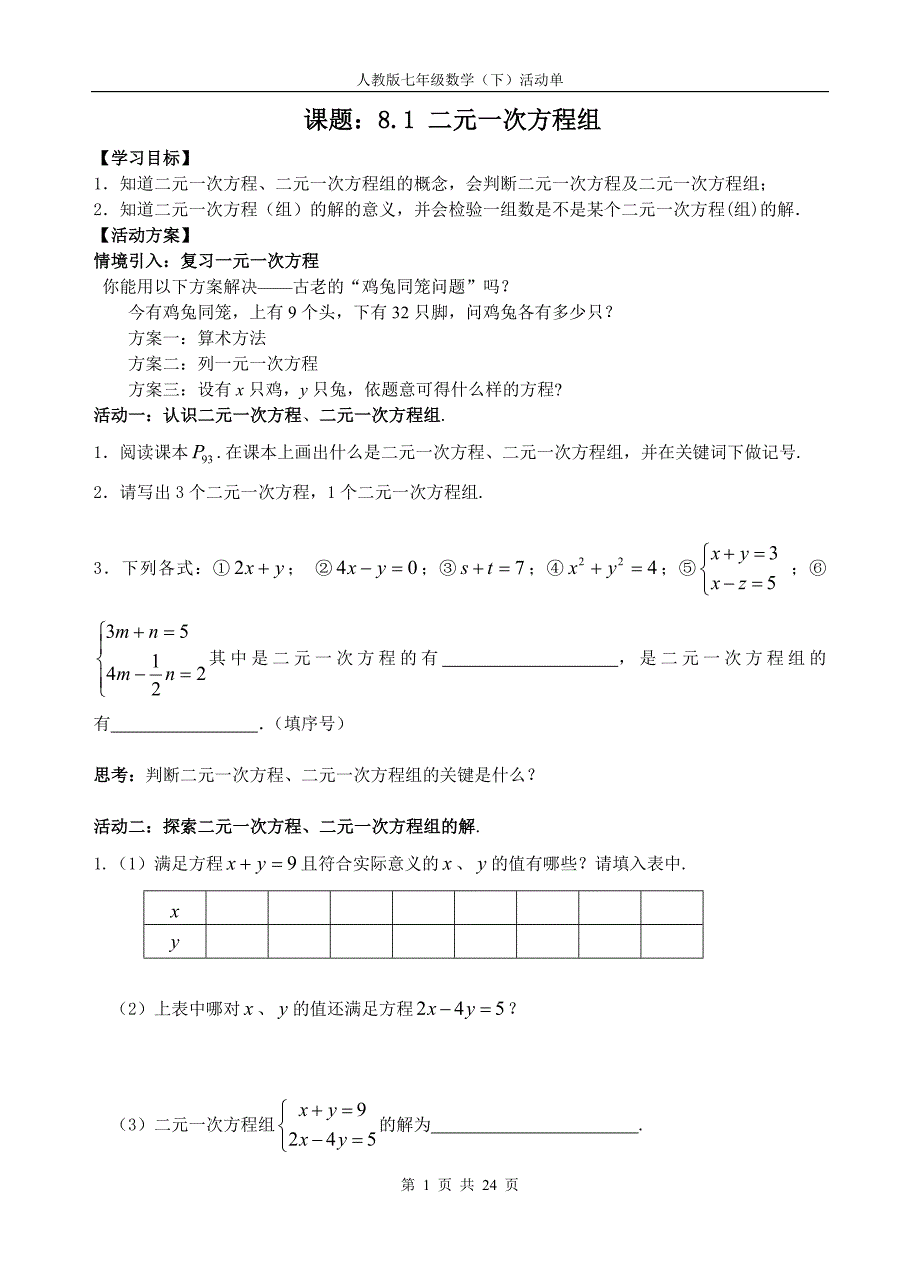 第八章活动单修改.doc_第1页