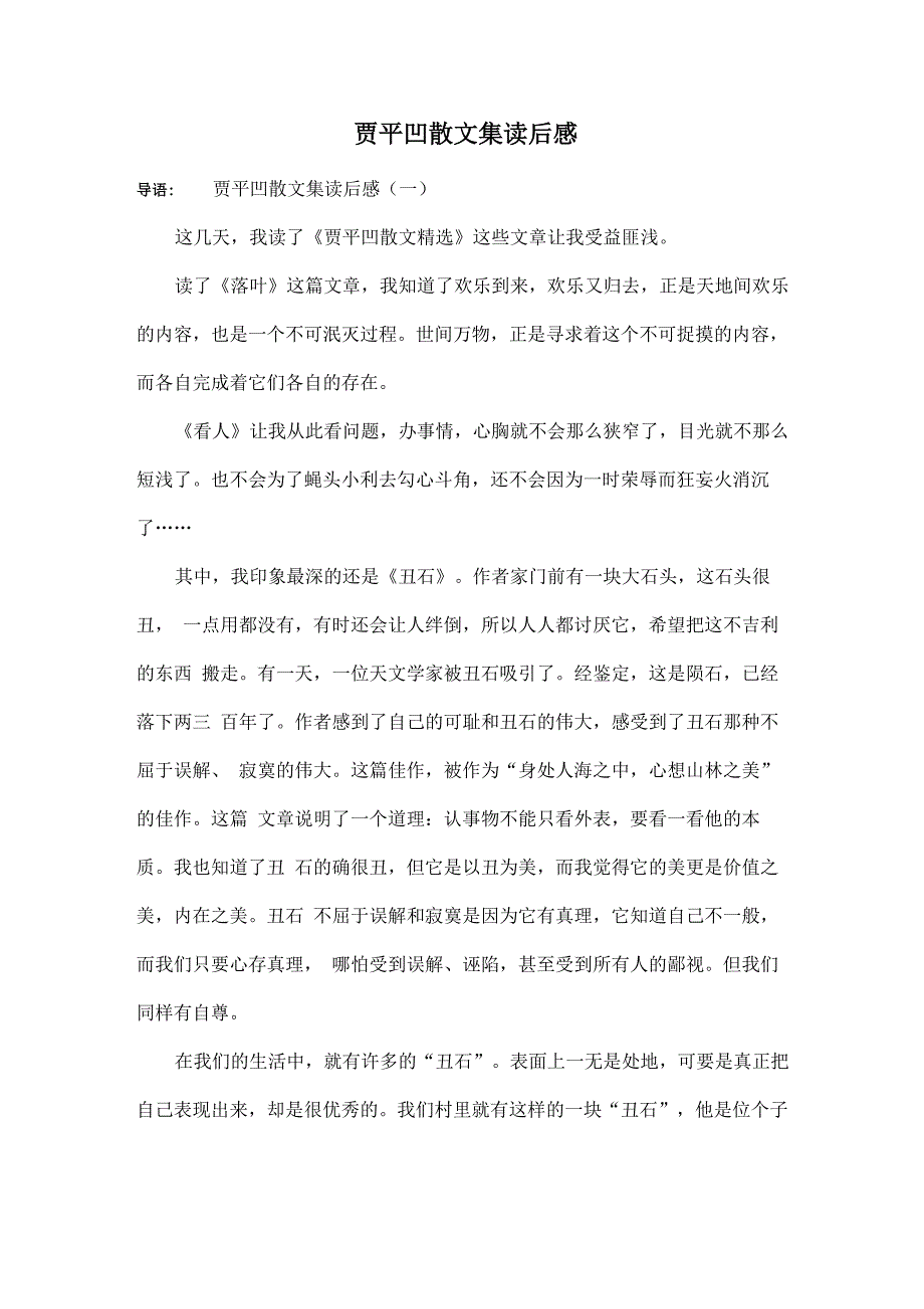 贾平凹散文集读后感_第1页