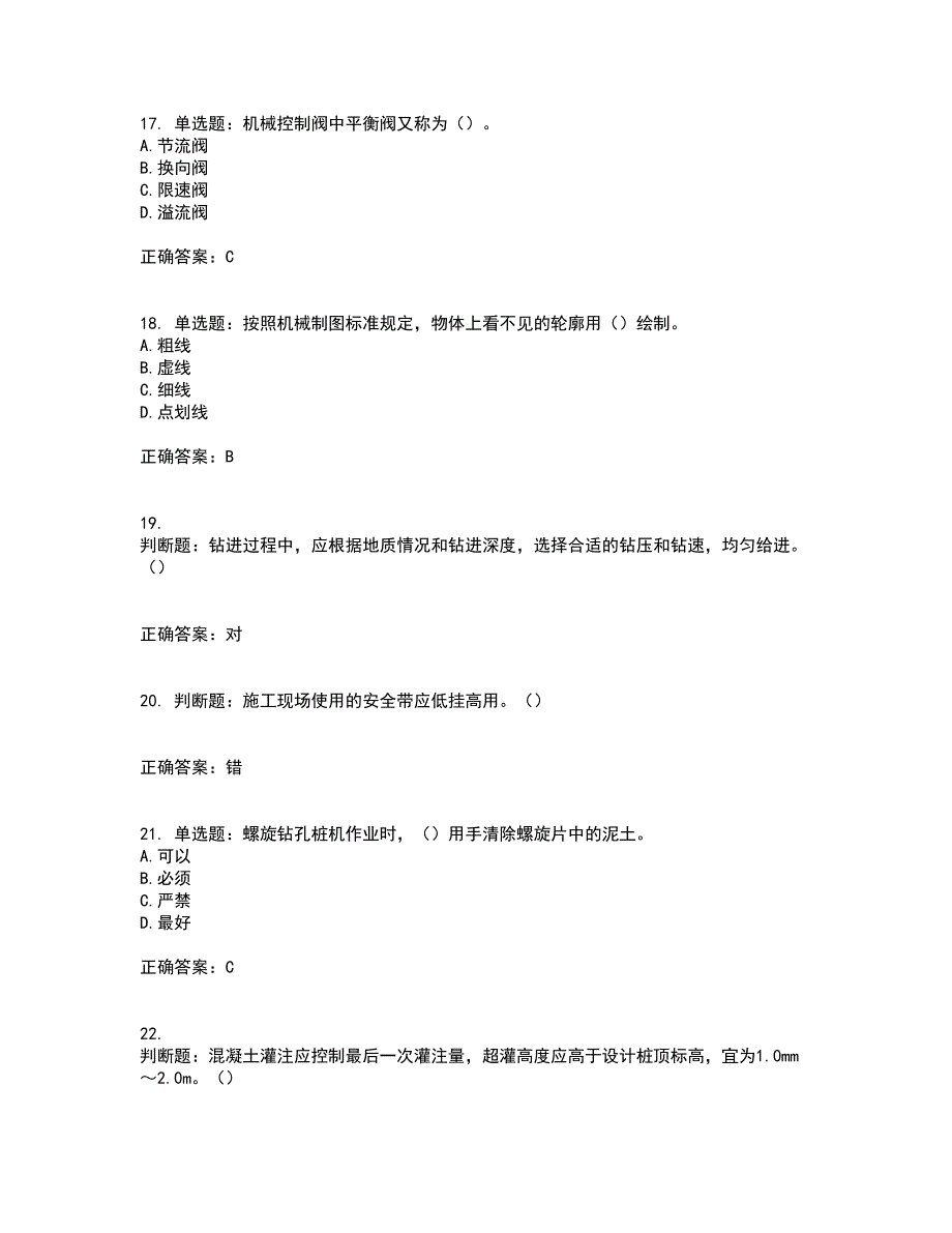 桩工机械操作工考试内容及考试题满分答案28_第4页