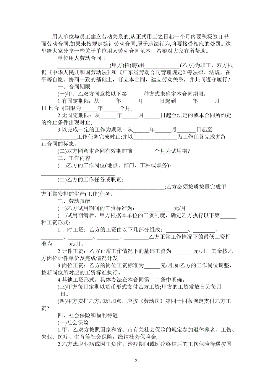 单位用人劳动合同范本-_第2页