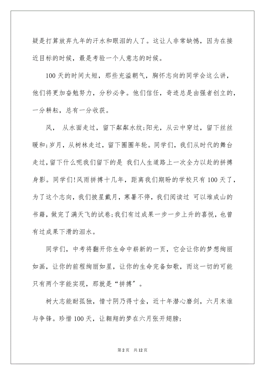 2023年初三学生励志演讲稿12.docx_第2页