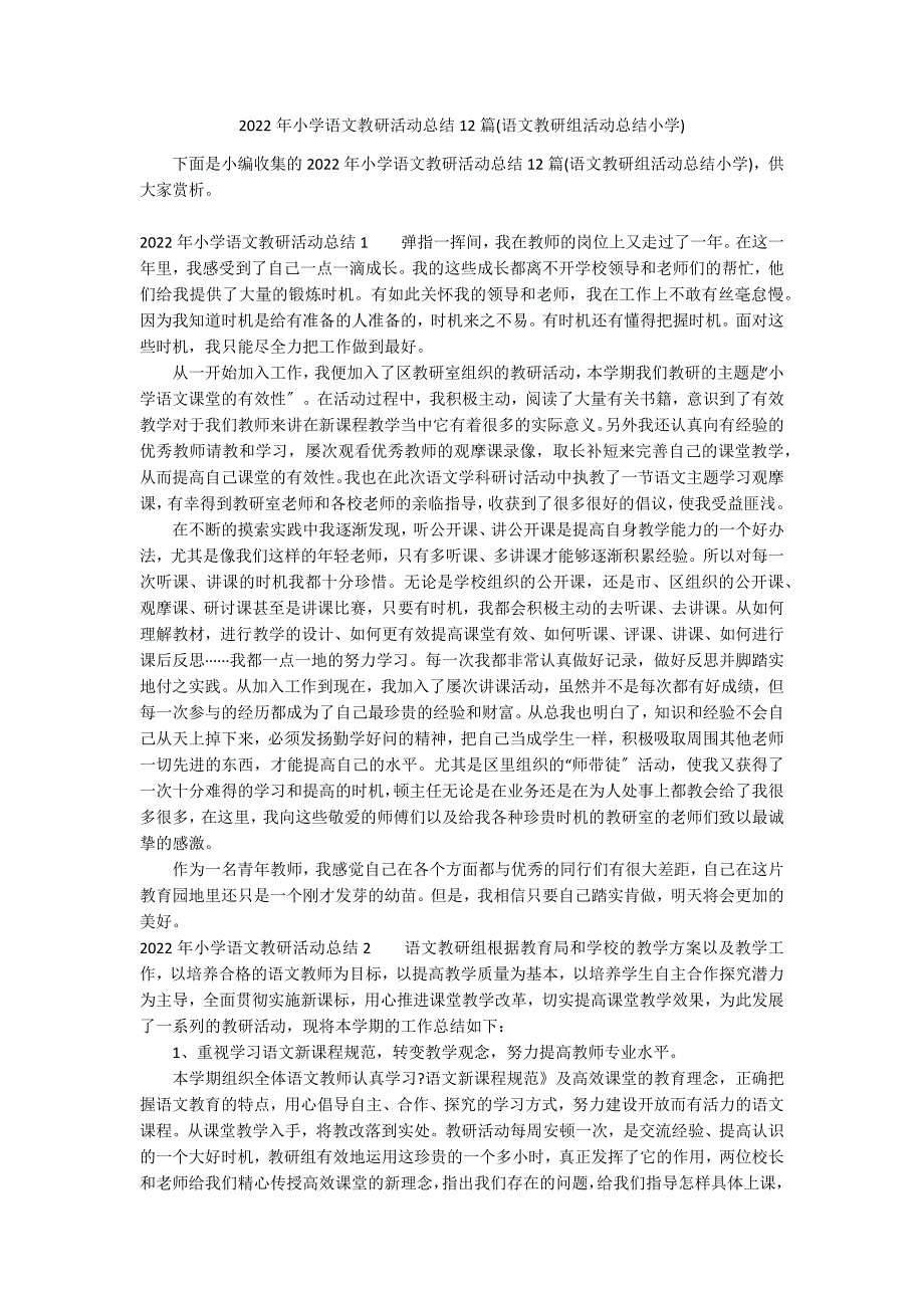 2022年小学语文教研活动总结12篇(语文教研组活动总结小学)_第1页