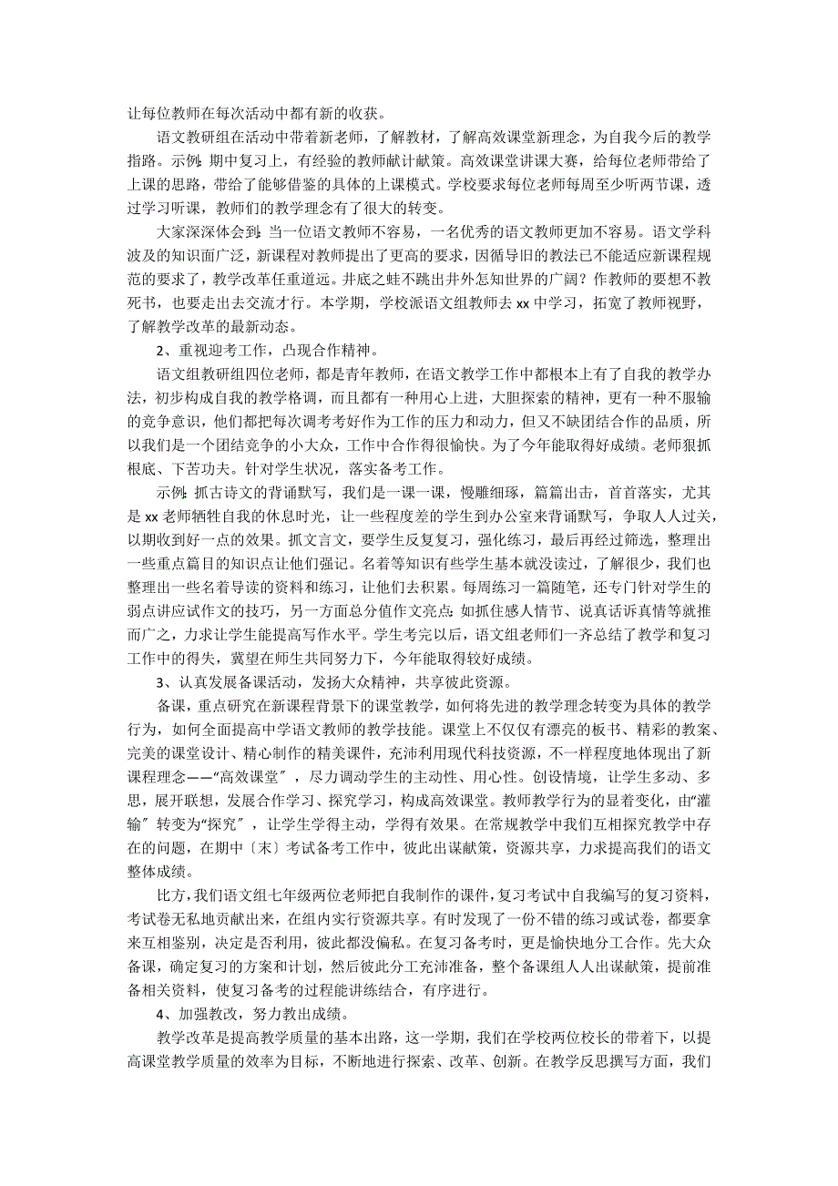 2022年小学语文教研活动总结12篇(语文教研组活动总结小学)_第2页