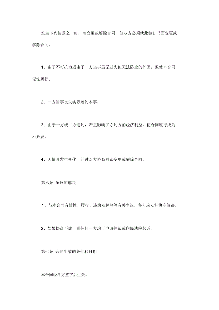 简单转让协议书范本10篇汇总_第3页