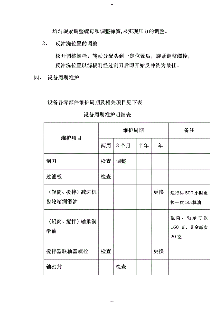 陶瓷过滤机设备维护注意事项24873_第3页