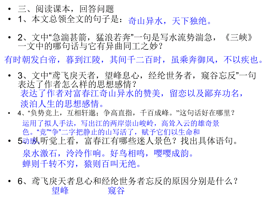 八年级下册文言文复习要点2_第4页