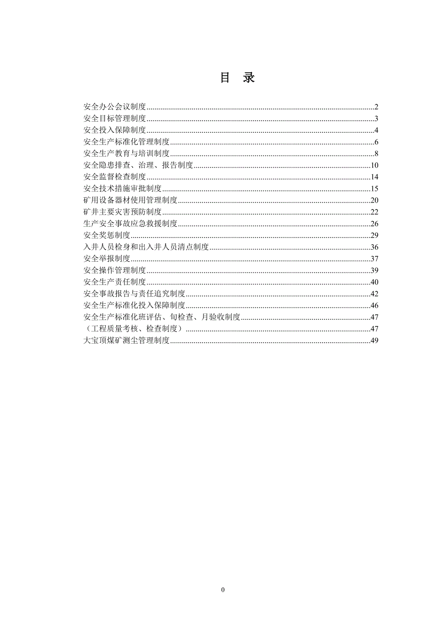 煤矿安全生产规章制度汇编(DOC 49页)_第1页