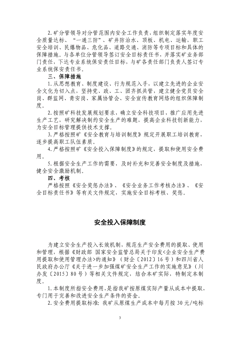 煤矿安全生产规章制度汇编(DOC 49页)_第4页