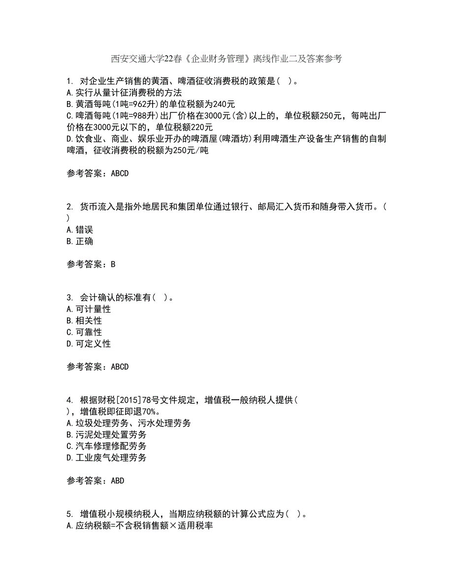 西安交通大学22春《企业财务管理》离线作业二及答案参考90_第1页