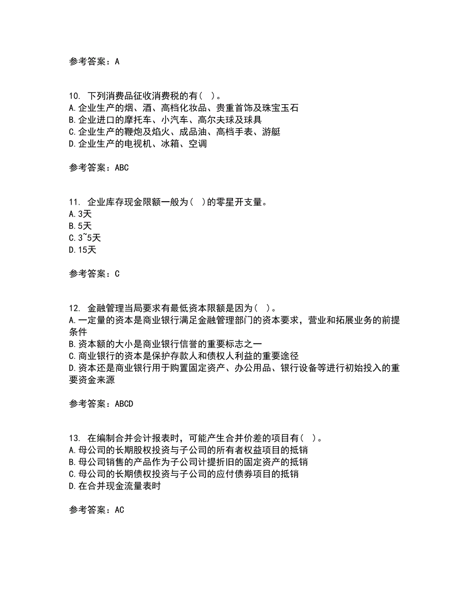 西安交通大学22春《企业财务管理》离线作业二及答案参考90_第3页