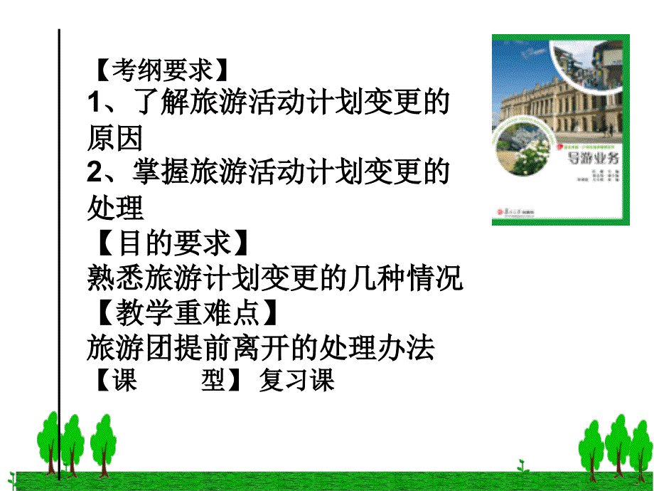 旅游活动计划变更的处理_第2页