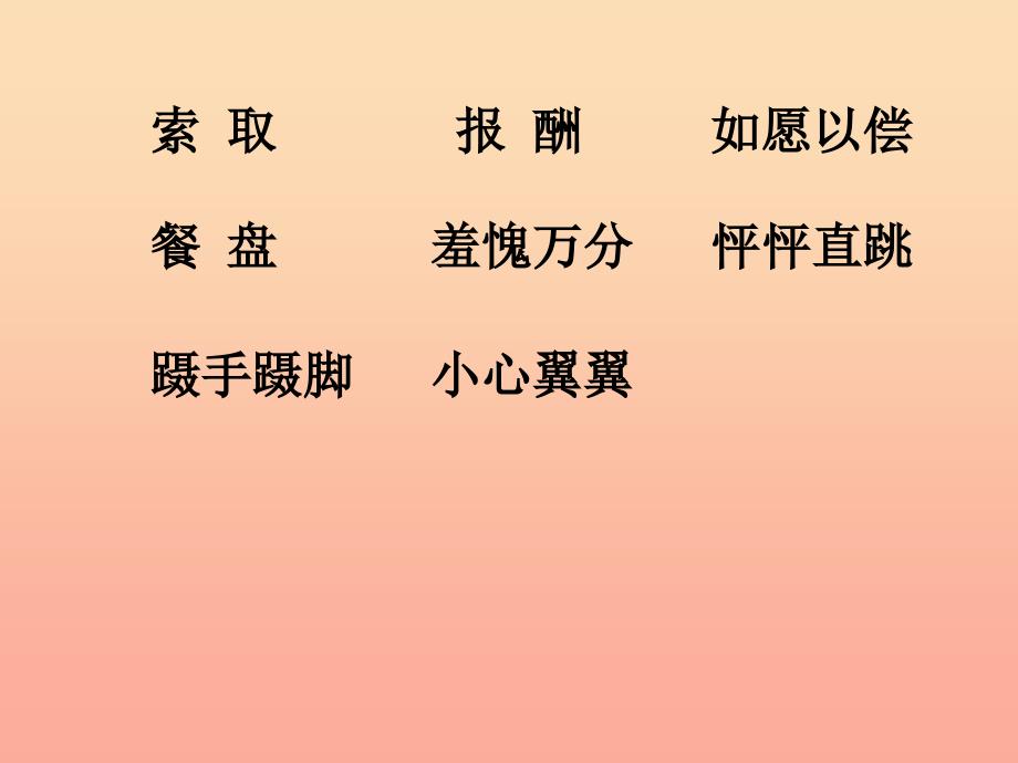 三年级语文上册 第一单元 妈妈的账单课件3 湘教版.ppt_第2页