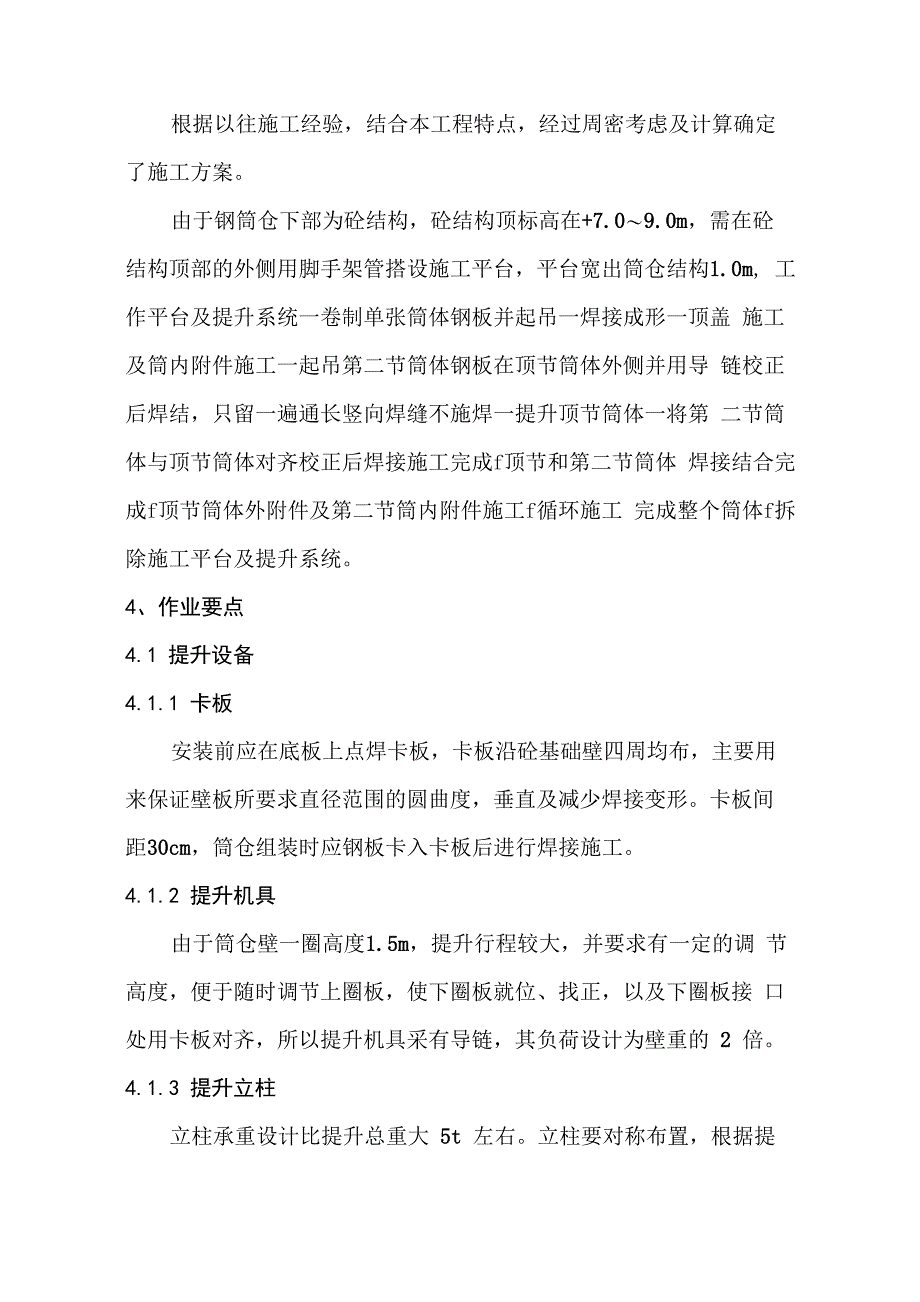 钢结构筒仓倒装法施工_第2页