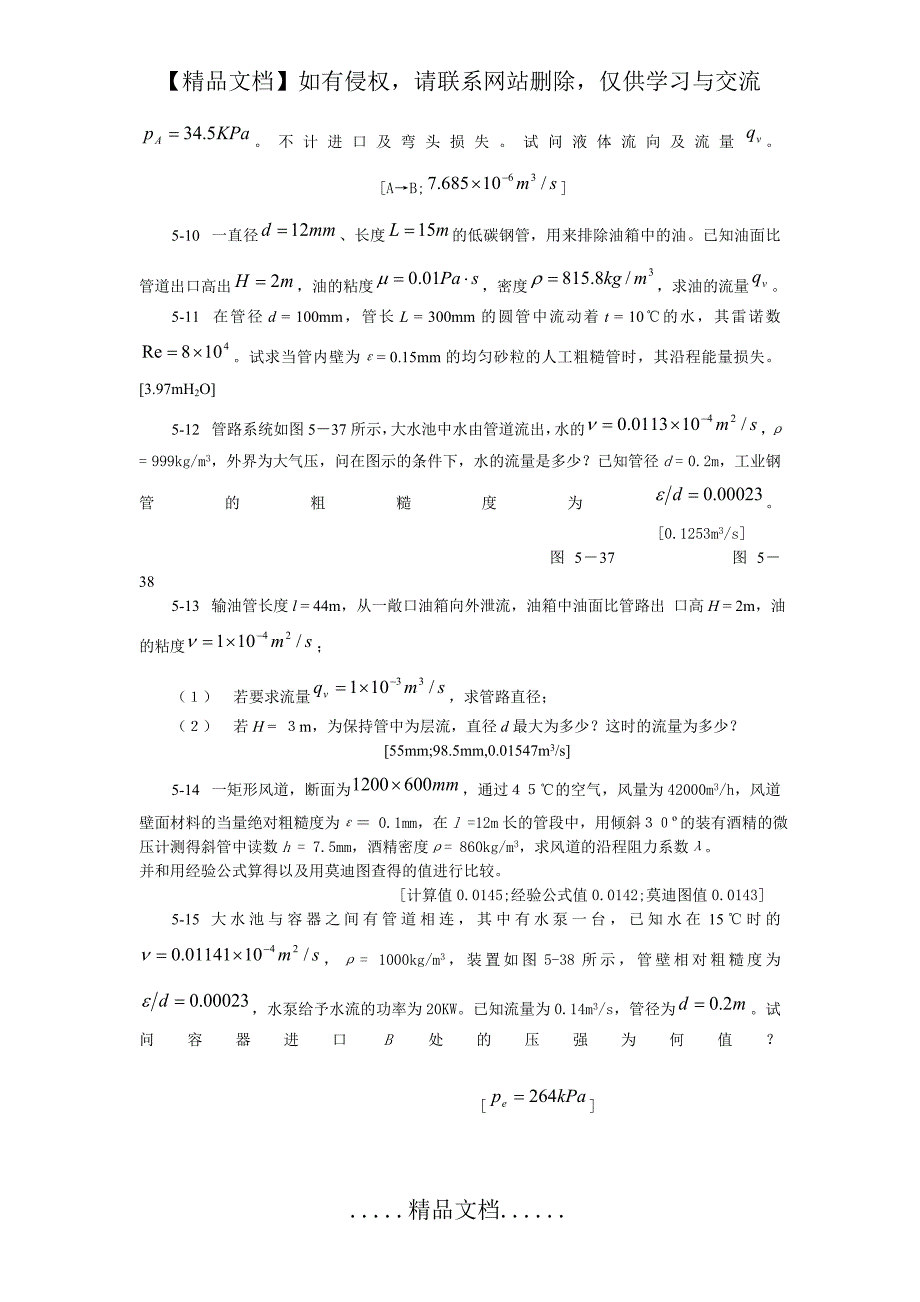 五、粘性液体的一维流动_第3页