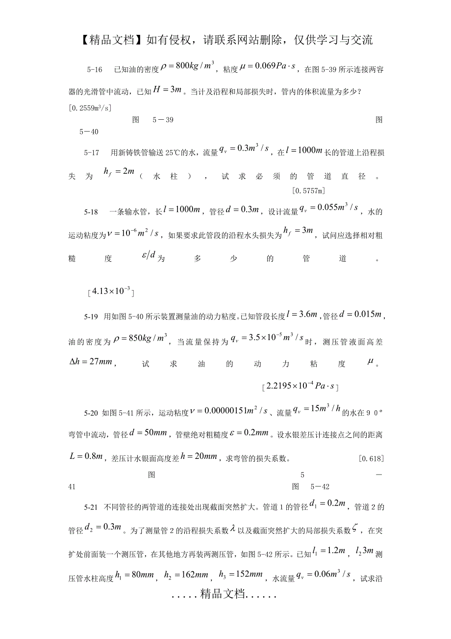 五、粘性液体的一维流动_第4页