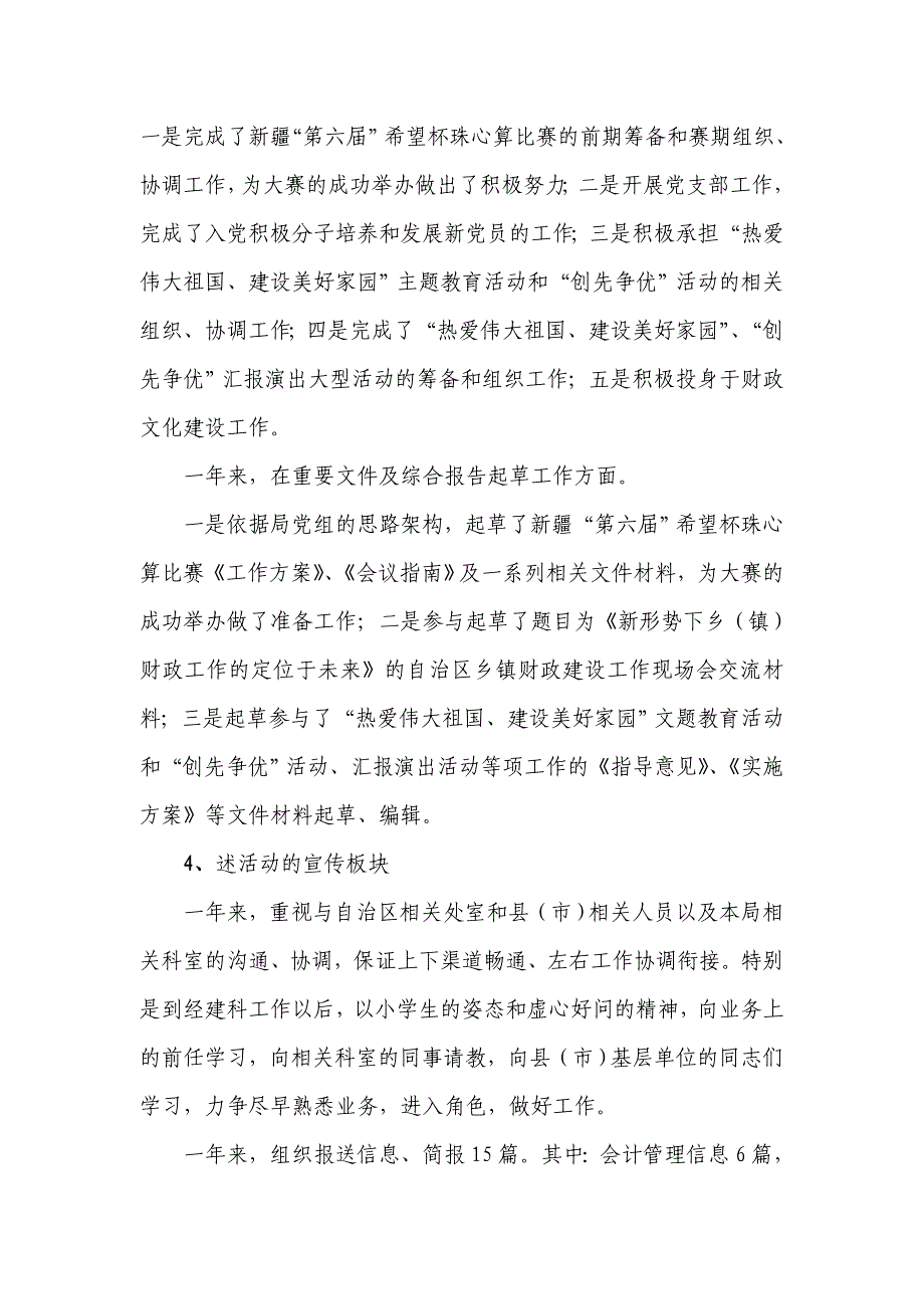 爱岗敬业履职尽责.doc_第4页