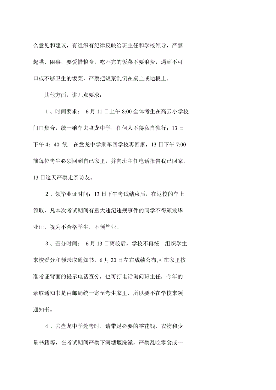 考前培训沉着冷静积极迎考_第4页