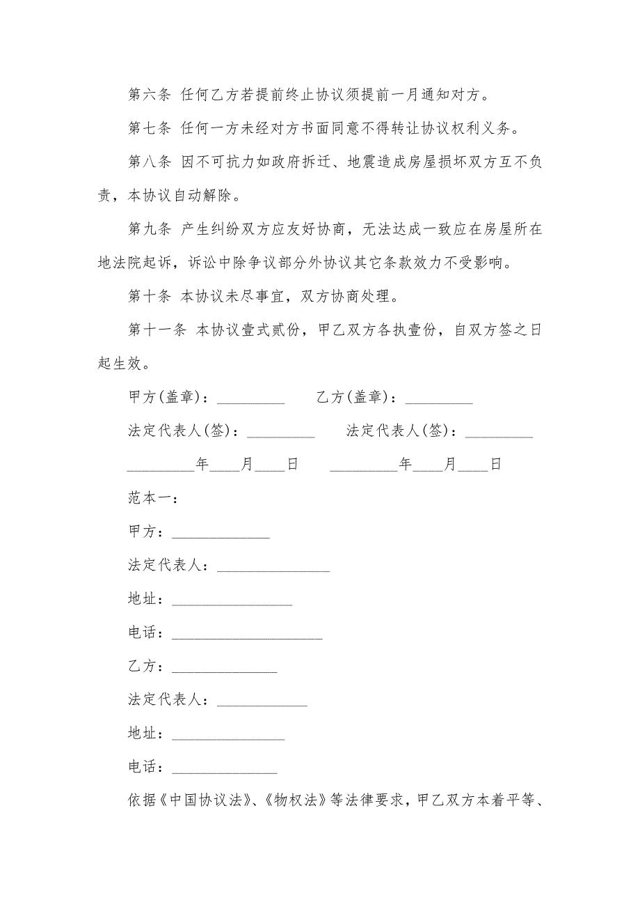 楼房买卖协议协议书楼房协议(四篇)_第3页