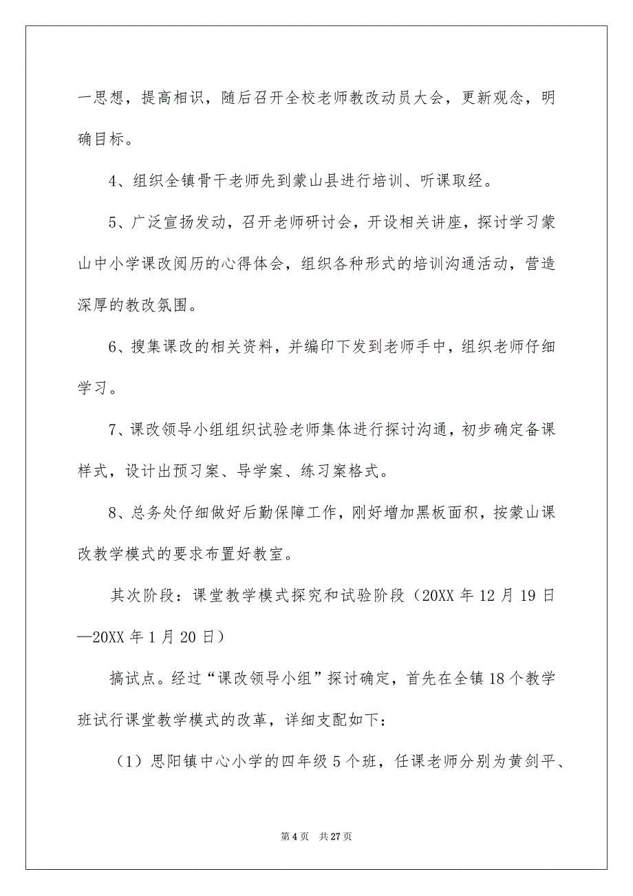 小学课程实施方案_第4页