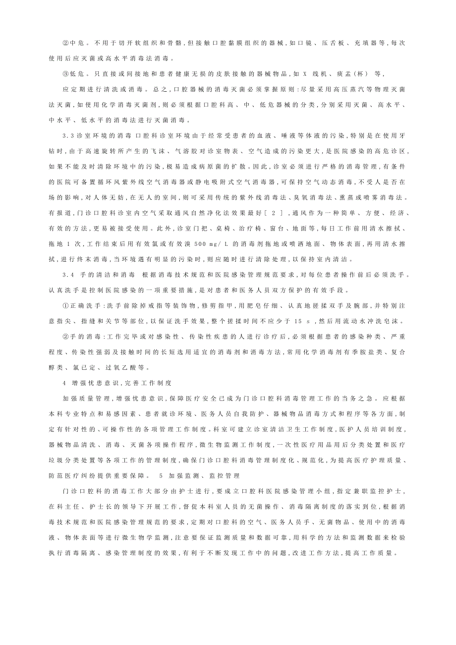 门诊口腔科的消毒管理（三甲医院标准最新版）_第2页