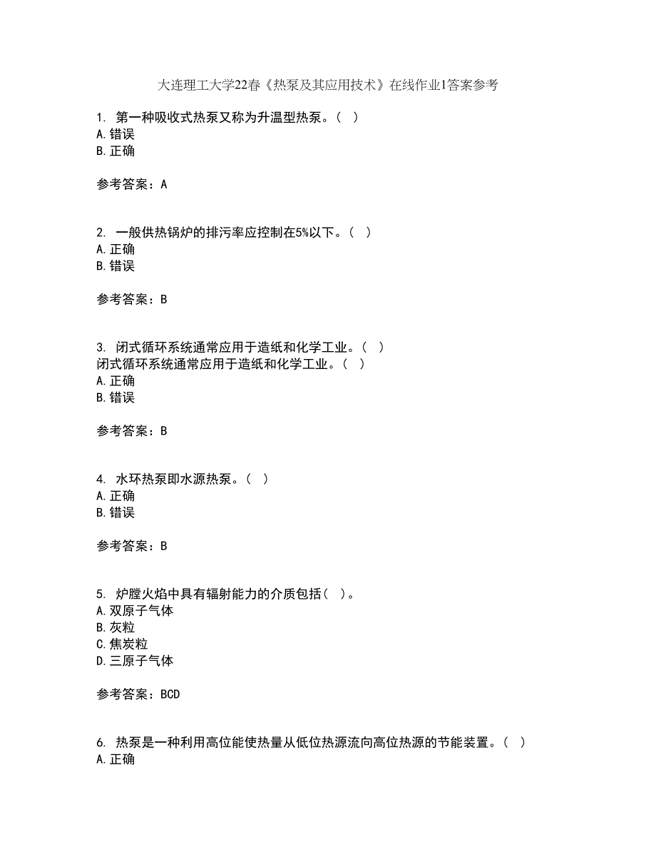 大连理工大学22春《热泵及其应用技术》在线作业1答案参考69_第1页