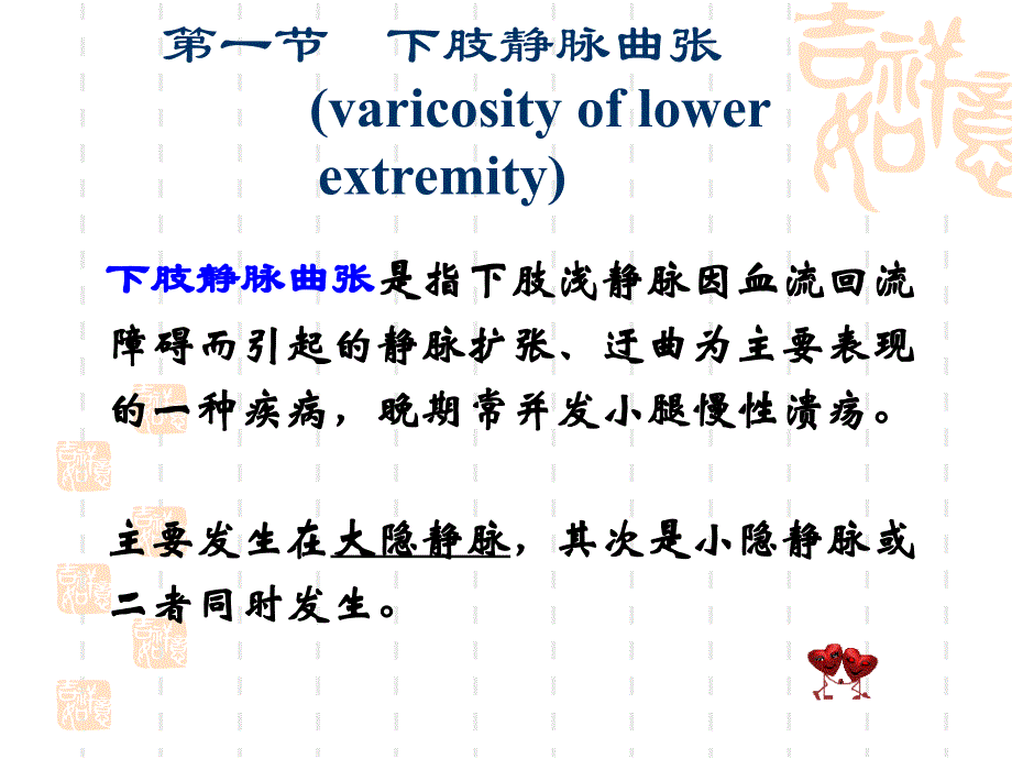 《周围血管疾病的护》PPT课件_第3页