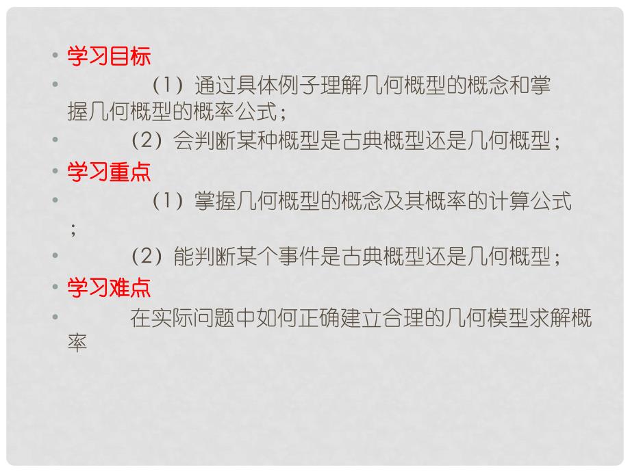 四川省古蔺县中学高中数学 3.3.1几何概型课件 新人教A版必修3_第2页