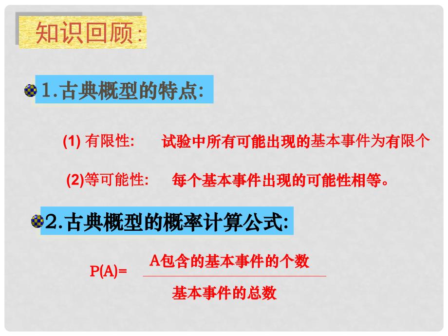 四川省古蔺县中学高中数学 3.3.1几何概型课件 新人教A版必修3_第3页