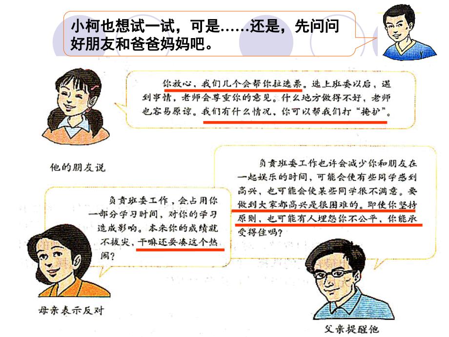 第二框不言代价与回报ppt课件（人教版九年级全）_第4页