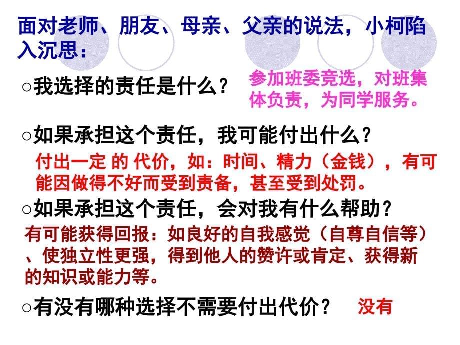 第二框不言代价与回报ppt课件（人教版九年级全）_第5页