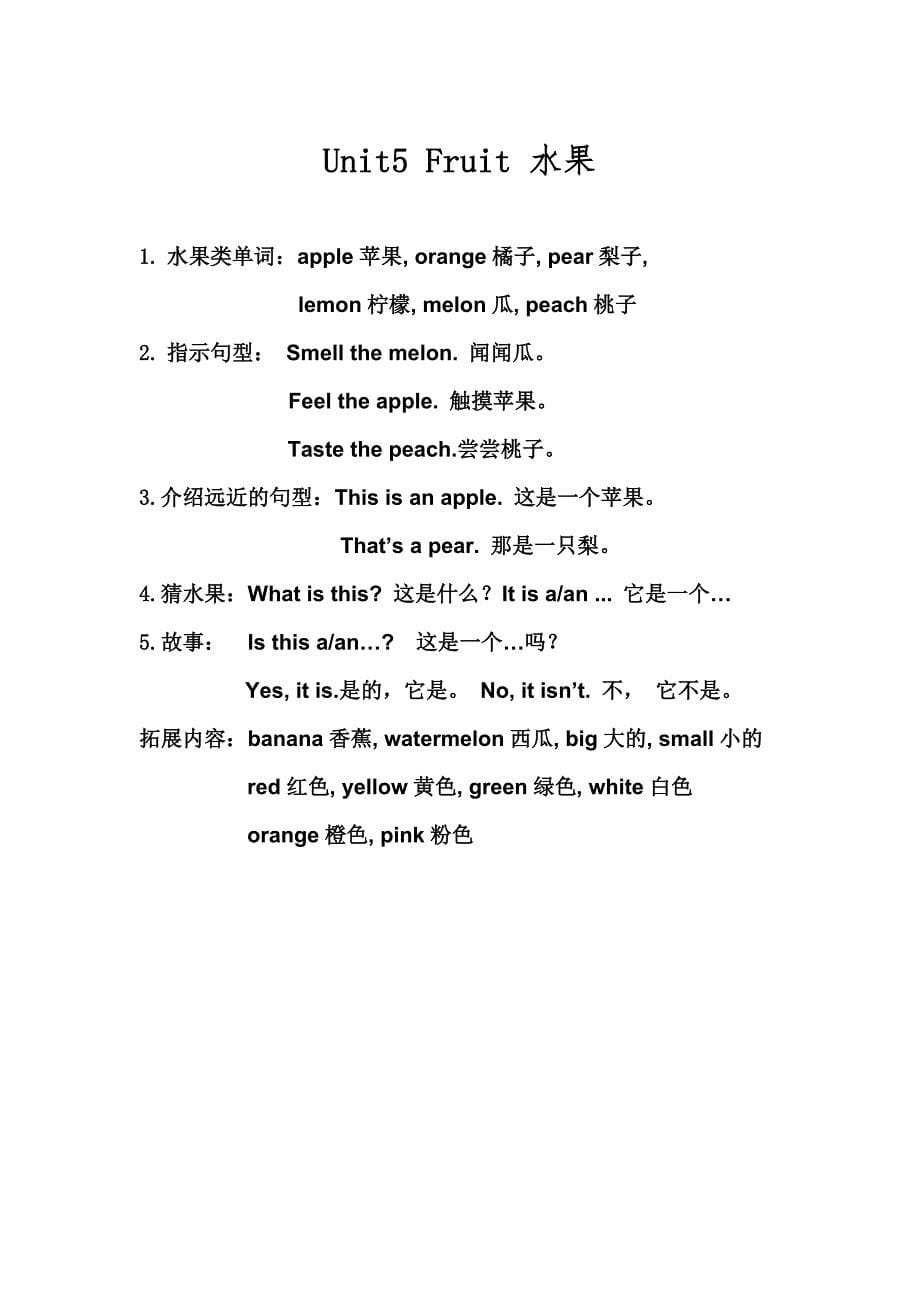 小学一年级英语上海版牛津小学英语一年级1A知识归类共8页_第5页