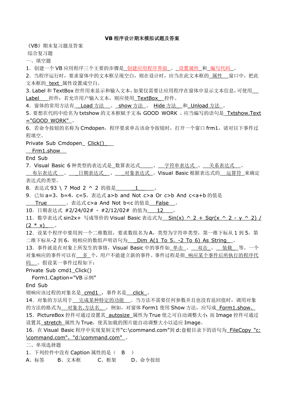 VB程序设计试题及答案.doc_第1页