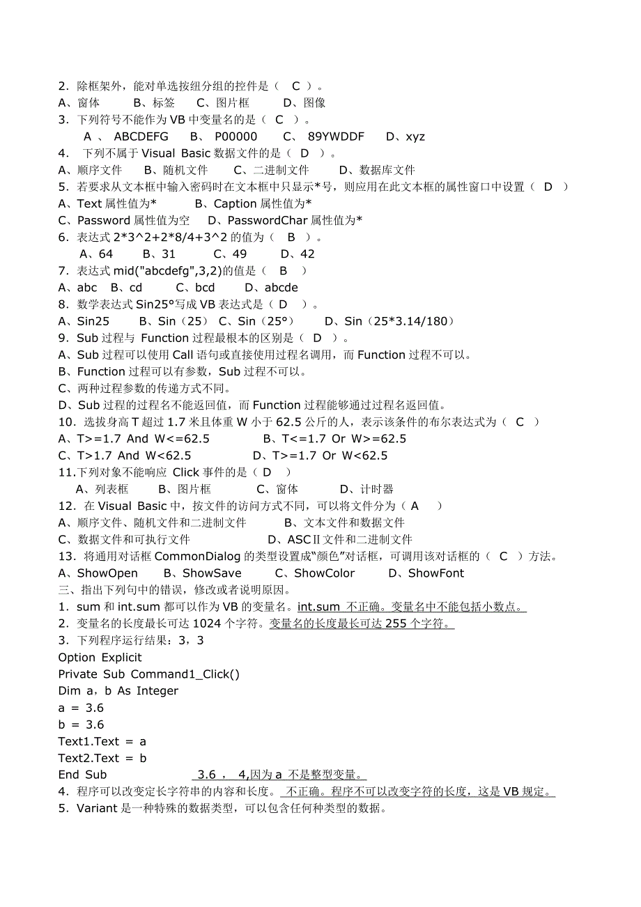VB程序设计试题及答案.doc_第2页