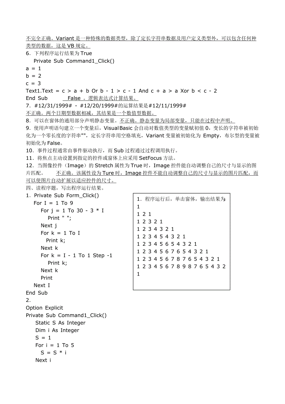 VB程序设计试题及答案.doc_第3页