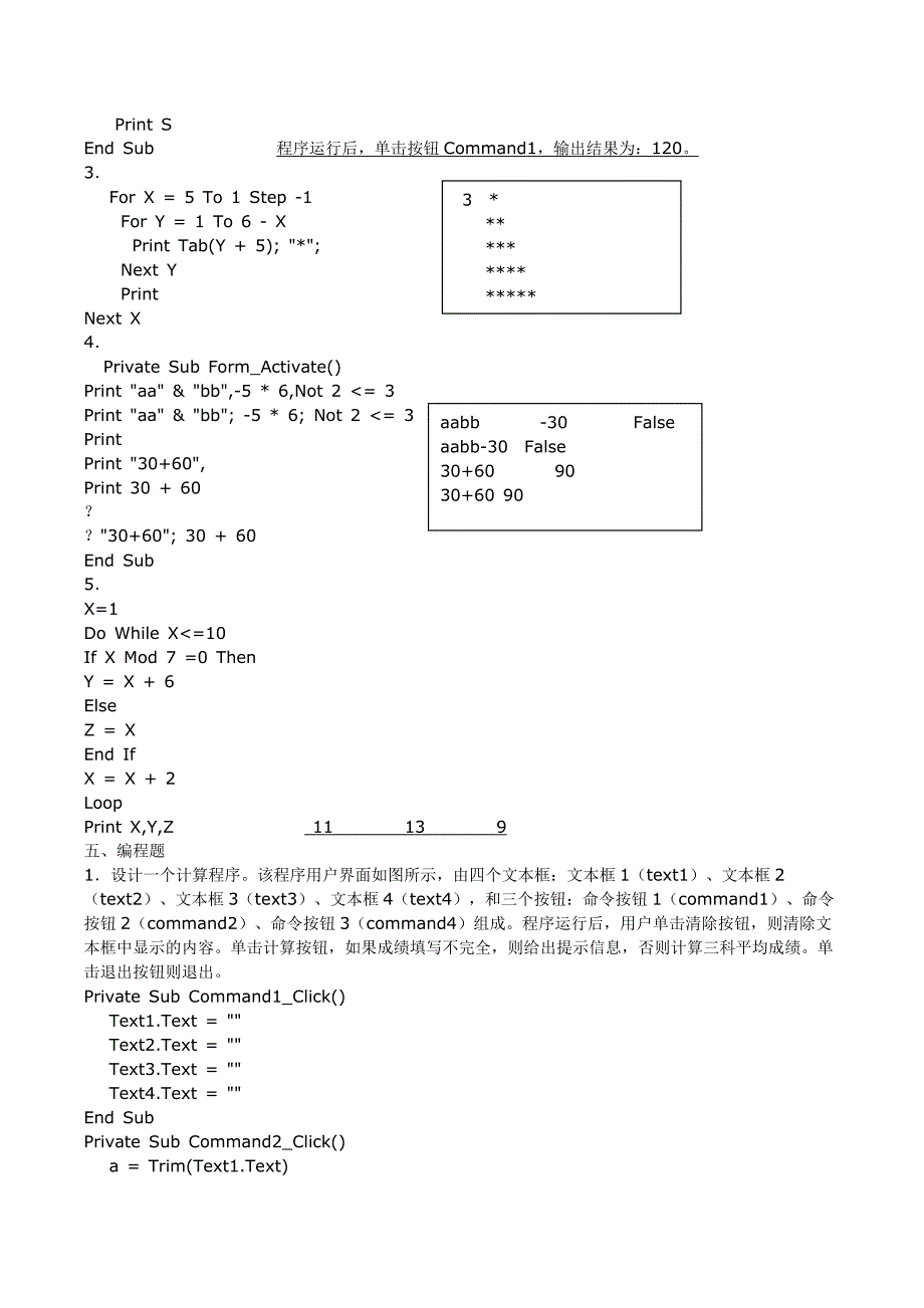 VB程序设计试题及答案.doc_第4页