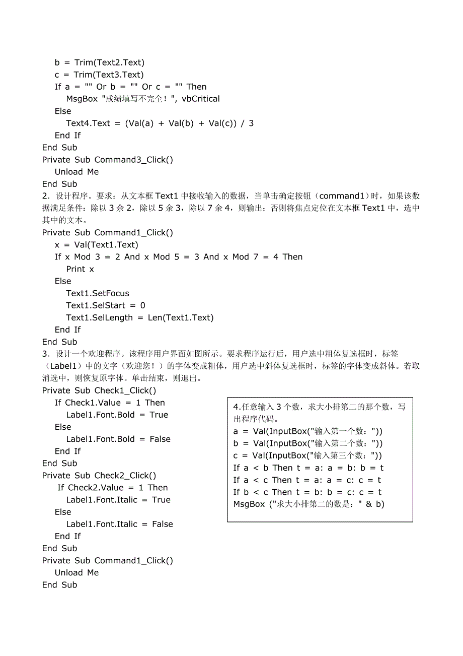 VB程序设计试题及答案.doc_第5页