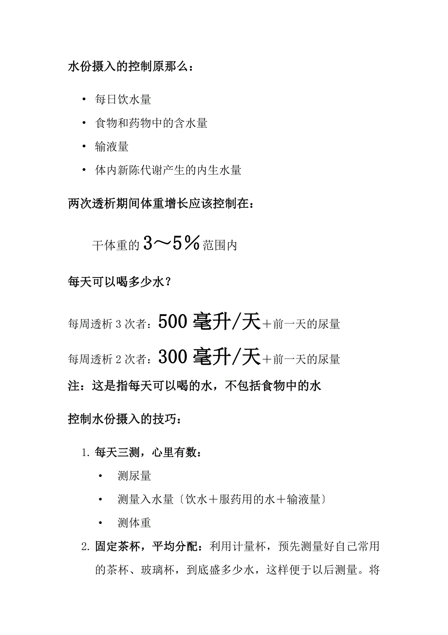 血液透析患者的健康宣教_第3页