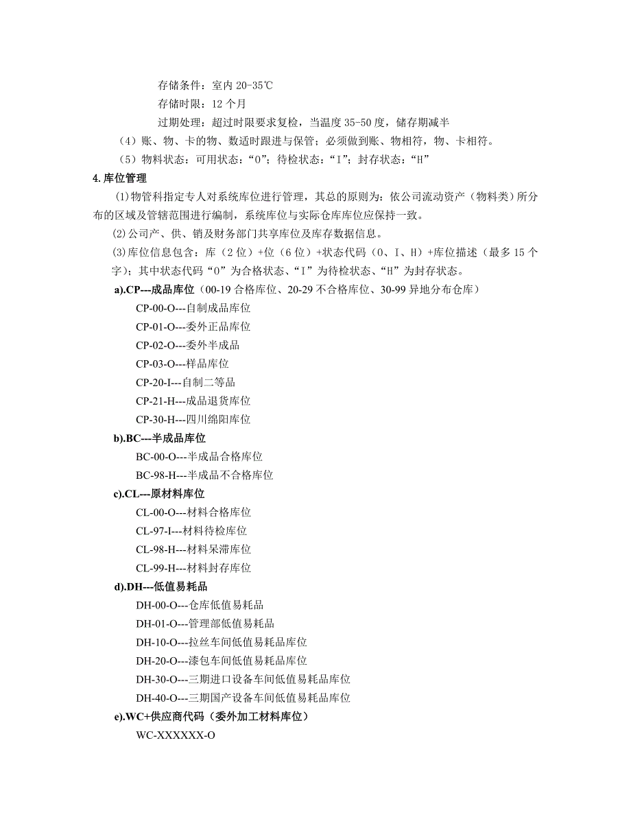 库存管理实施流程OK_第2页
