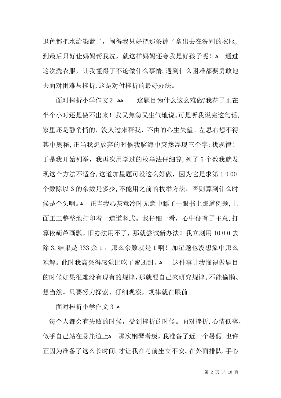 面对挫折小学作文_第2页