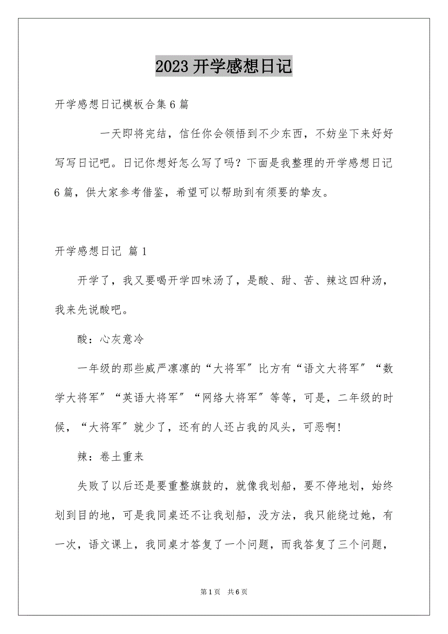 2023开学感想日记9范文.docx_第1页